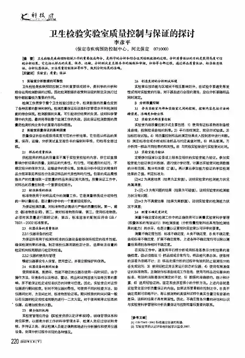 卫生检验实验室质量控制与保证的探讨
