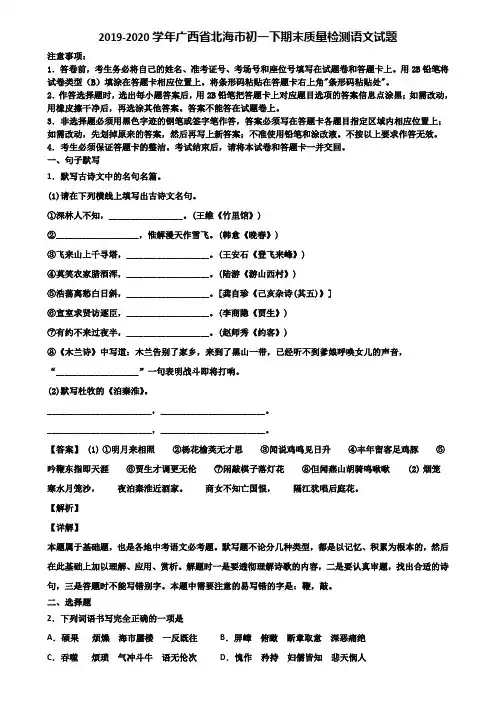2019-2020学年广西省北海市初一下期末质量检测语文试题含解析