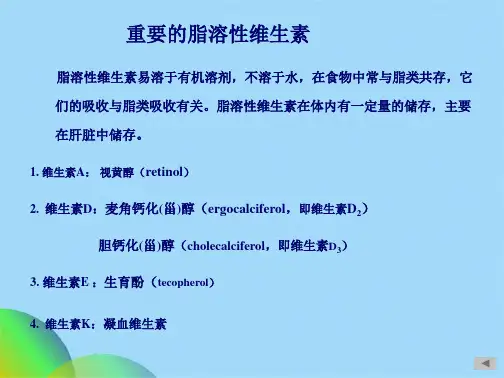 生物化学  第五章 维生素(共34张PPT)