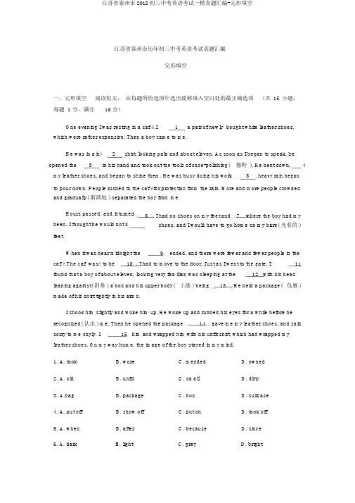 江苏省泰州市2018初三中考英语考试一模真题汇编-完形填空
