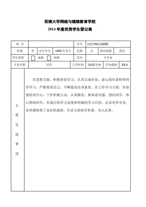 西南大学网络与继续教育学院年度优秀学生登记表