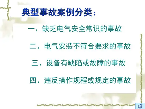电工案例分析