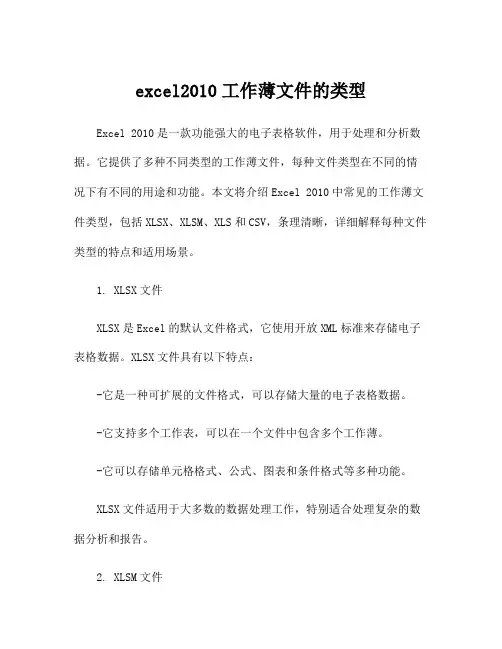 excel2010工作薄文件的类型