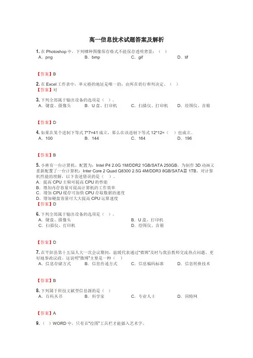 高一信息技术试题大全
