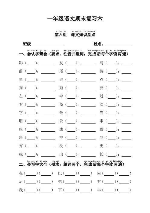 部编版小学一年级上册语文第六单元测试卷(完整版)