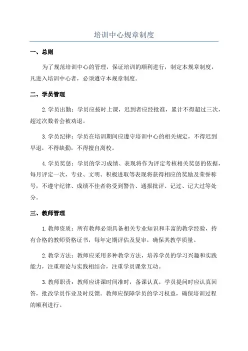 培训中心规章制度