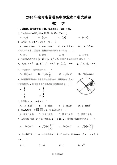 2010~2014年湖南省高中学业水平考试真题(很全面含答案)