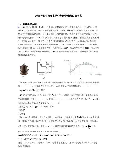 2020年初中物理电学中考综合测试题 含答案