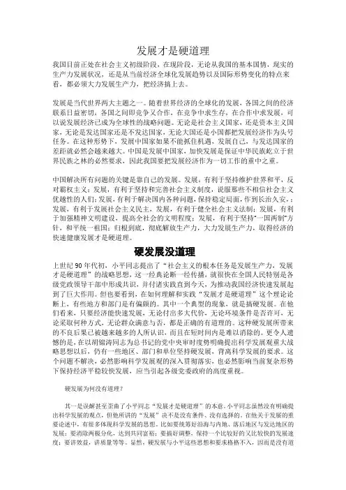 发展才是硬道理。硬发展没道理