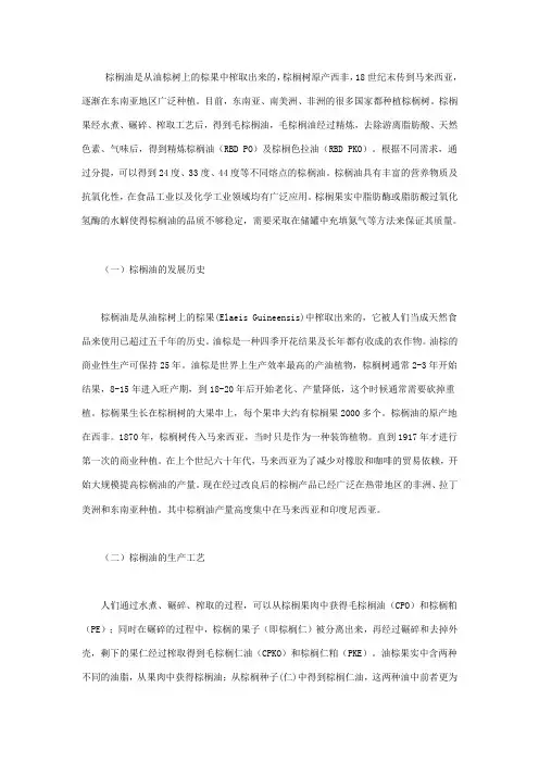 棕榈油是从油棕树上的棕果中榨取出来的