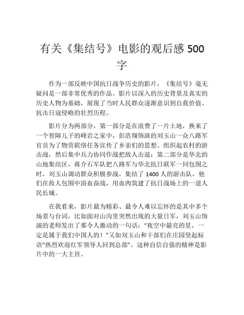 有关《集结号》电影的观后感500字