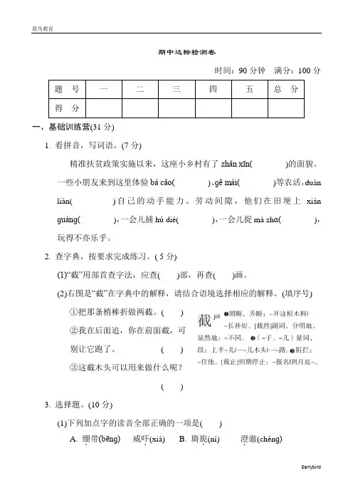 2023春人教版五年级语文下册 典中点  期中综合素质达标