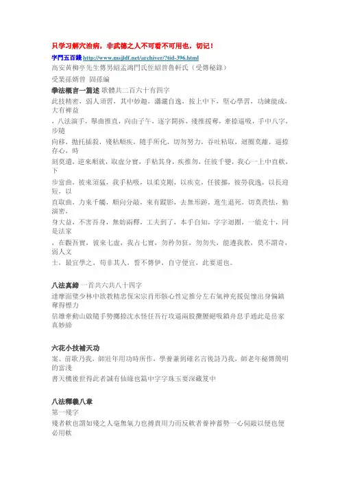 学习解穴治病