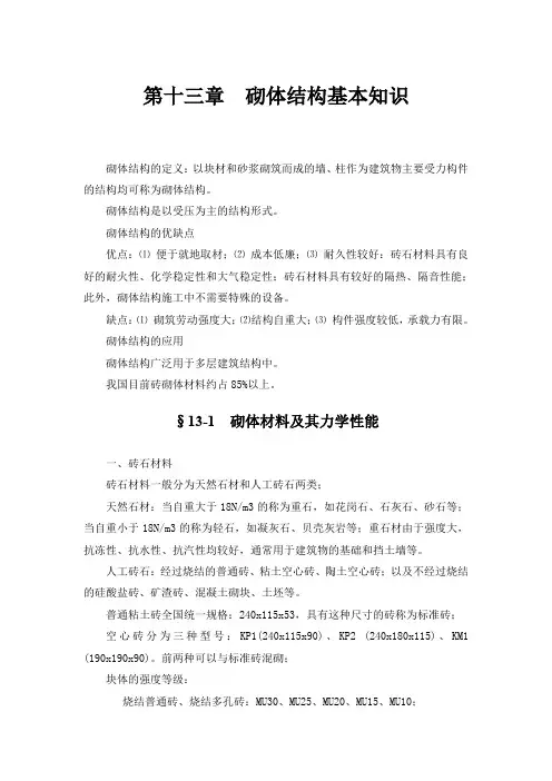 砌体结构基本知识