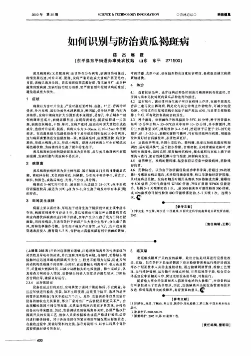如何识别与防治黄瓜褐斑病