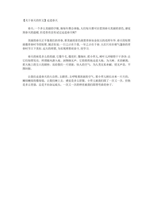 【关于春天的作文】走进春天