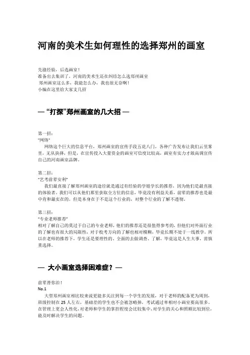 河南的美术生如何理性的选择郑州的画室