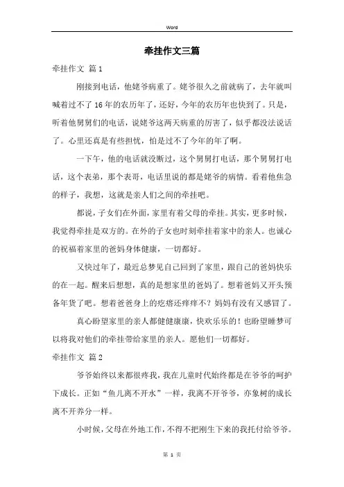 牵挂作文三篇