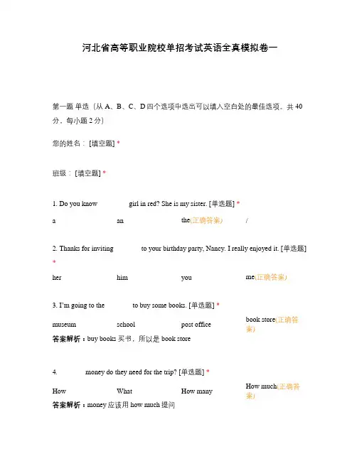 河北省高等职业院校单招考试英语全真模拟卷一