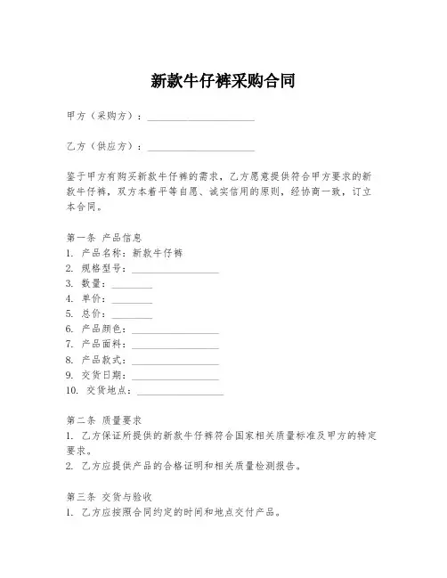 新款牛仔裤采购合同