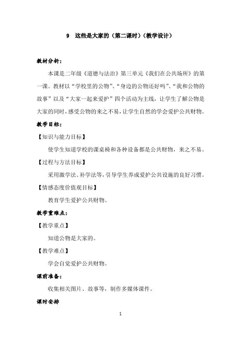 这些是大家的(第二课时)(教学设计)教学设计-道法二年级上