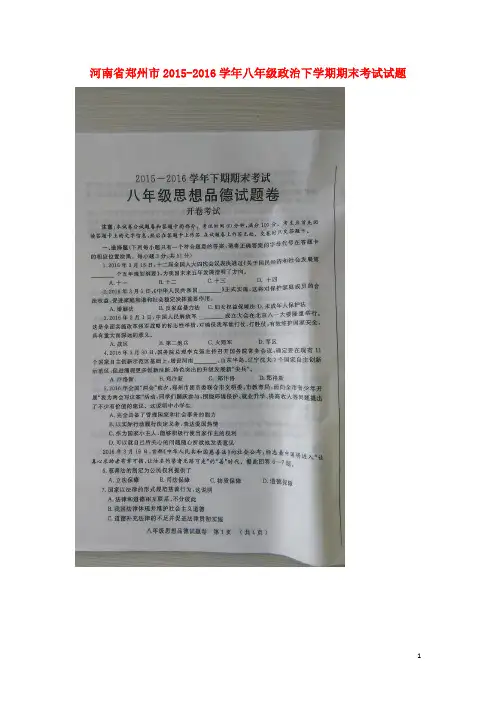 河南省郑州市八年级政治下学期期末考试试题(扫描版)新人教版