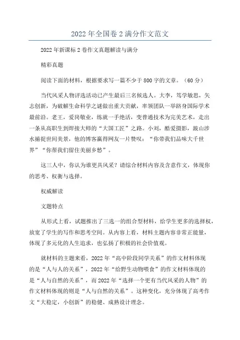 2022年全国卷2满分作文范文