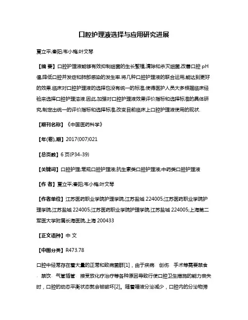 口腔护理液选择与应用研究进展