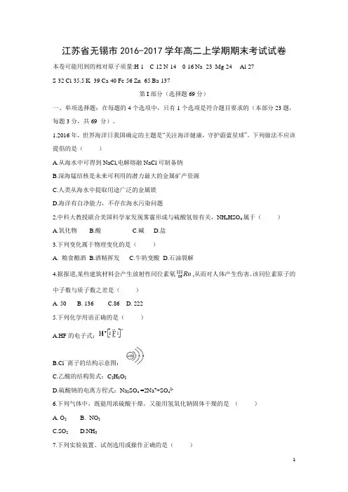 化学-江苏省无锡市2016-2017学年高二上学期期末考试试卷