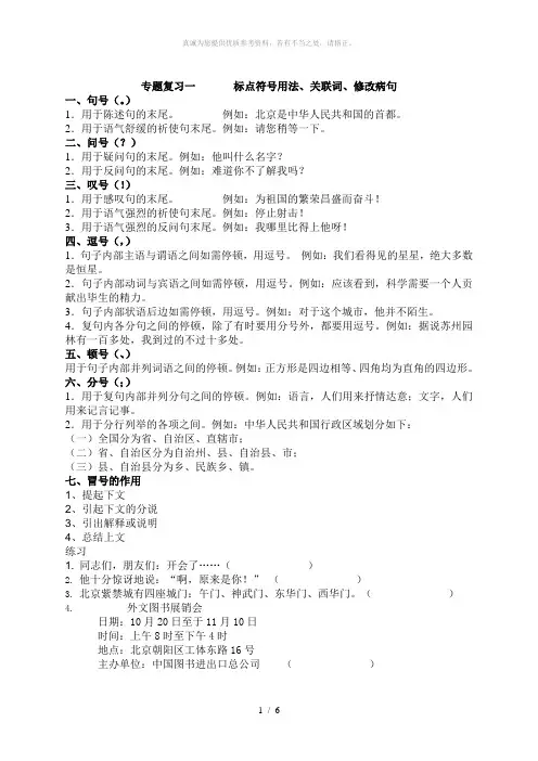 标点符号(句号逗号感叹号引号冒号破折号等)复习题