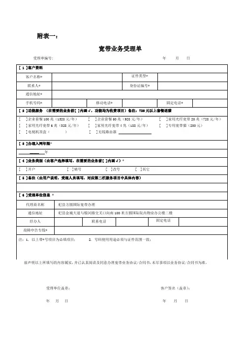 最新业务受理单模版