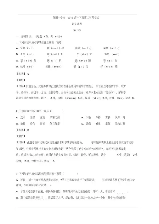 四川省绵阳市绵阳中学2018-2019学年高一下学期期中考试语文试题含解析