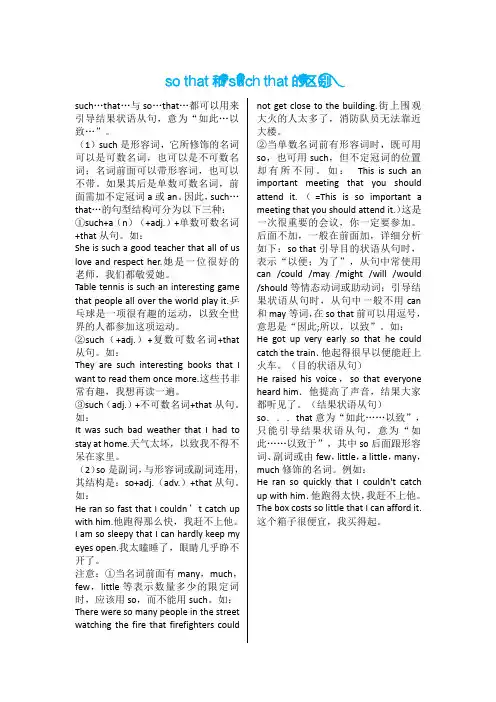 so that和such that的区别