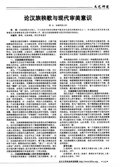 论汉族秧歌与现代审美意识