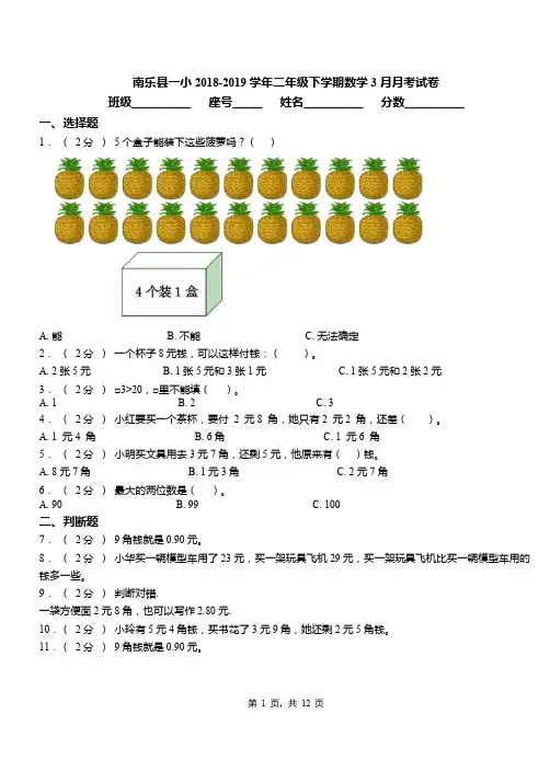 南乐县一小2018-2019学年二年级下学期数学3月月考试卷