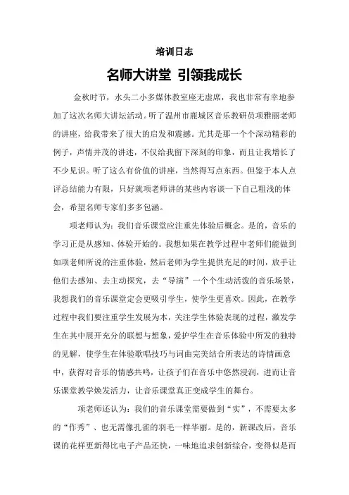 名师大讲坛引领我成长