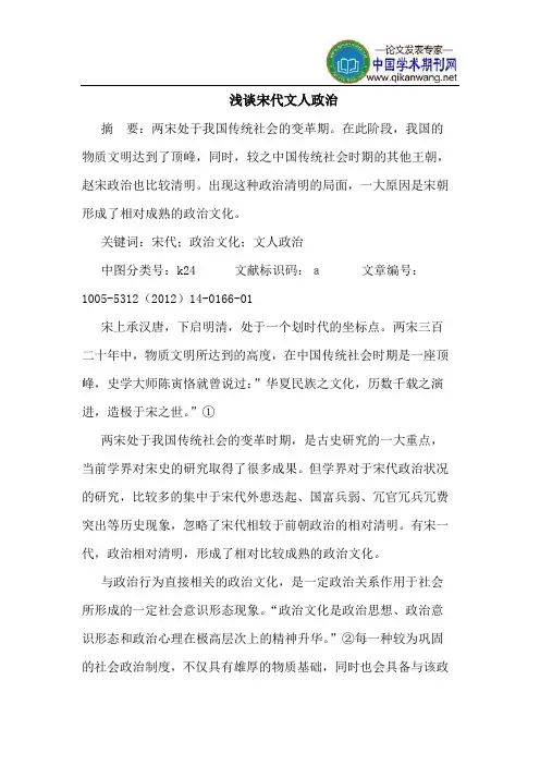 宋代文人政治
