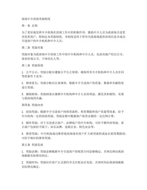 商场中介招商奖励制度范本