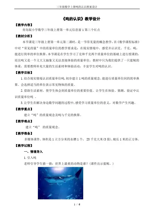 三年级数学上册吨的认识教案设计