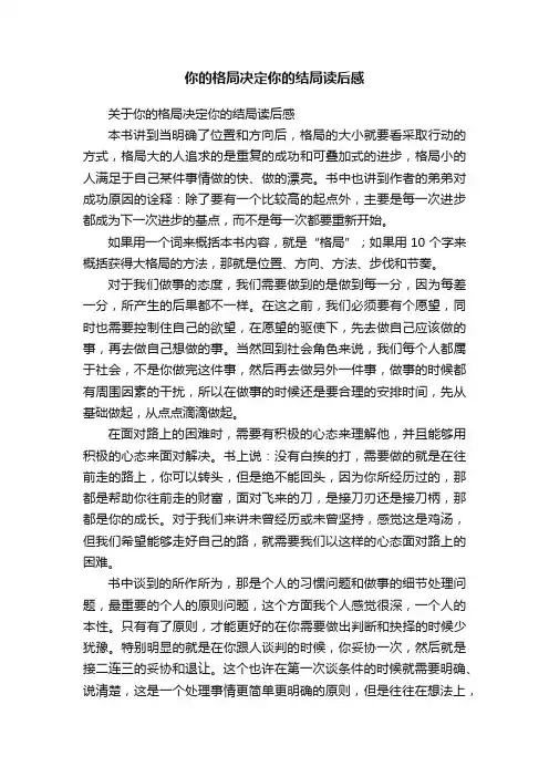 你的格局决定你的结局读后感