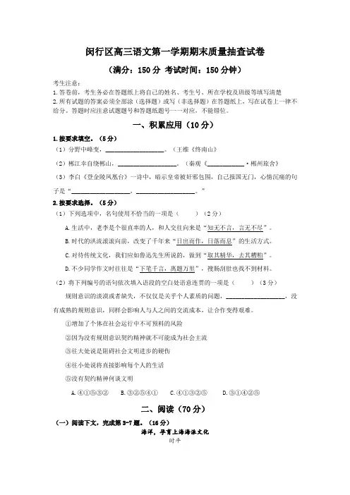 2019年上海闵行区高三语文一模含答案