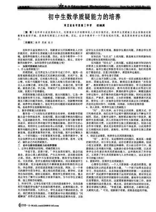 初中生数学质疑能力的培养