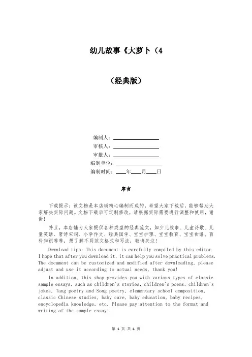 幼儿故事《大萝卜》