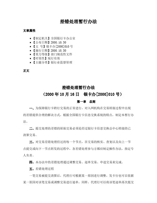 差错处理暂行办法