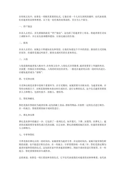 丧事流程(经典实用)