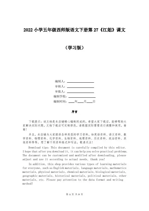2022小学五年级西师版语文下册第27《江姐》课文