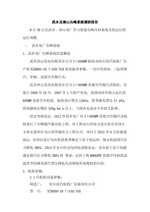 300MW尖峰凝汽器系统调研报告