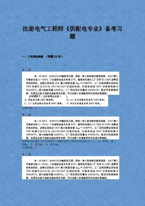 2015年注册电气工程师《供配电专业》备考习题