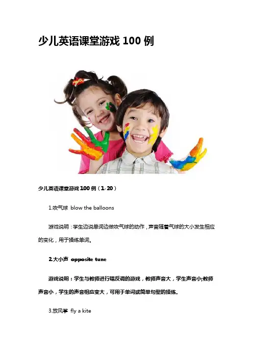 英语课堂小游戏100个要点