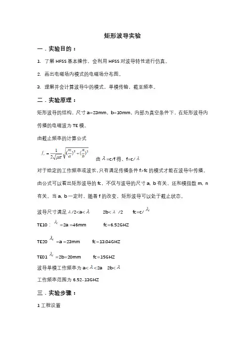 矩形波导实验